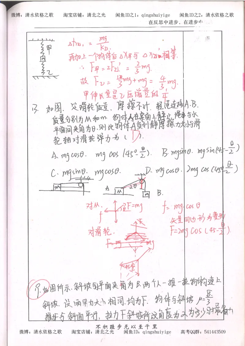 1.衡水中学高考积累与改错_高一物理（第1本）_110页_高中衡水学霸笔记_高中全部赠品_错题集高中九科_物理积累与改错