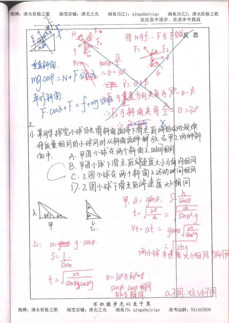 1.衡水中学高考积累与改错_高一物理（第1本）_110页_高中衡水学霸笔记_高中全部赠品_错题集高中九科_物理积累与改错