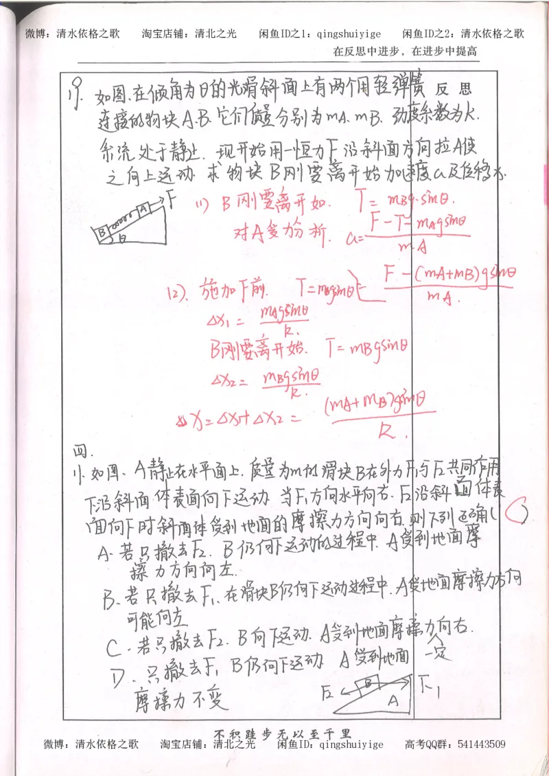1.衡水中学高考积累与改错_高一物理（第1本）_110页_高中衡水学霸笔记_高中全部赠品_错题集高中九科_物理积累与改错