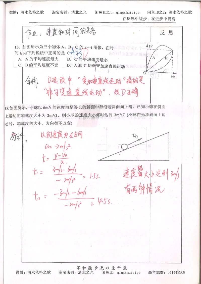 1.衡水中学高考积累与改错_高一物理（第1本）_110页_高中衡水学霸笔记_高中全部赠品_错题集高中九科_物理积累与改错