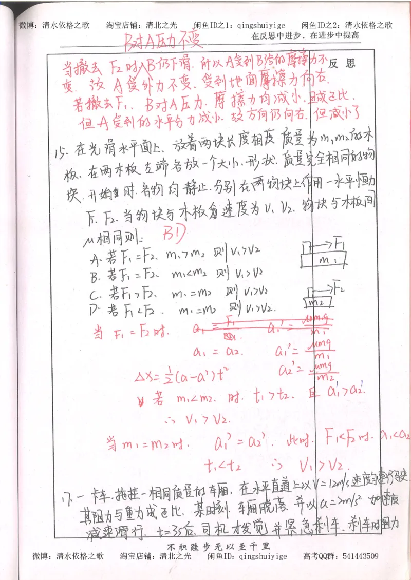 1.衡水中学高考积累与改错_高一物理（第1本）_110页_高中衡水学霸笔记_高中全部赠品_错题集高中九科_物理积累与改错