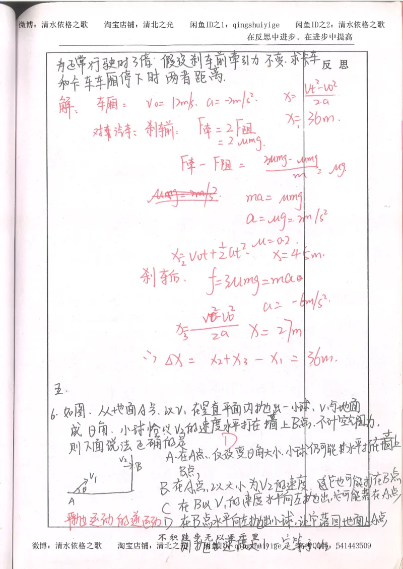 1.衡水中学高考积累与改错_高一物理（第1本）_110页_高中衡水学霸笔记_高中全部赠品_错题集高中九科_物理积累与改错