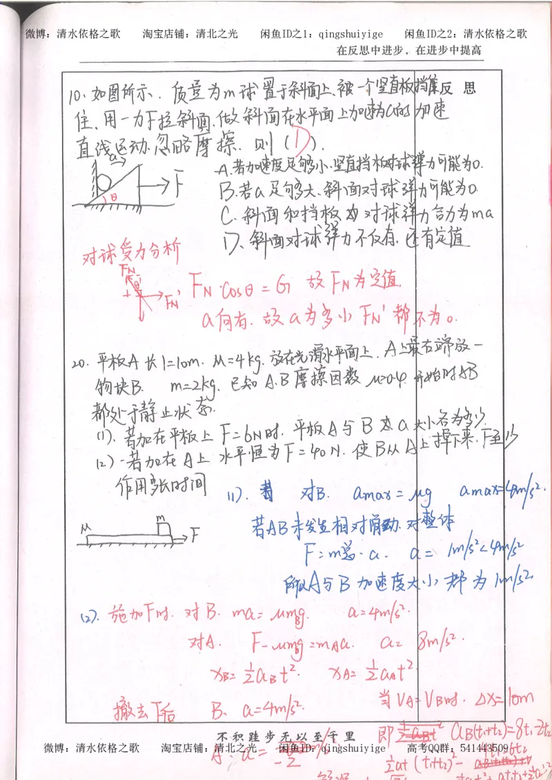 1.衡水中学高考积累与改错_高一物理（第1本）_110页_高中衡水学霸笔记_高中全部赠品_错题集高中九科_物理积累与改错