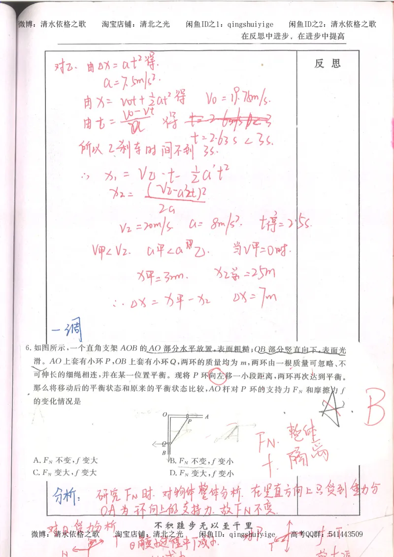 1.衡水中学高考积累与改错_高一物理（第1本）_110页_高中衡水学霸笔记_高中全部赠品_错题集高中九科_物理积累与改错