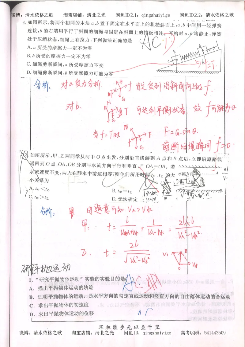 1.衡水中学高考积累与改错_高一物理（第1本）_110页_高中衡水学霸笔记_高中全部赠品_错题集高中九科_物理积累与改错