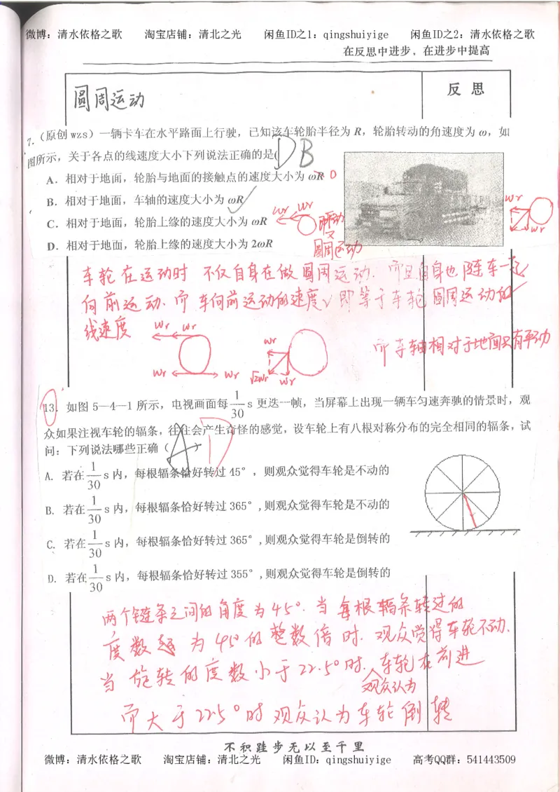 1.衡水中学高考积累与改错_高一物理（第1本）_110页_高中衡水学霸笔记_高中全部赠品_错题集高中九科_物理积累与改错