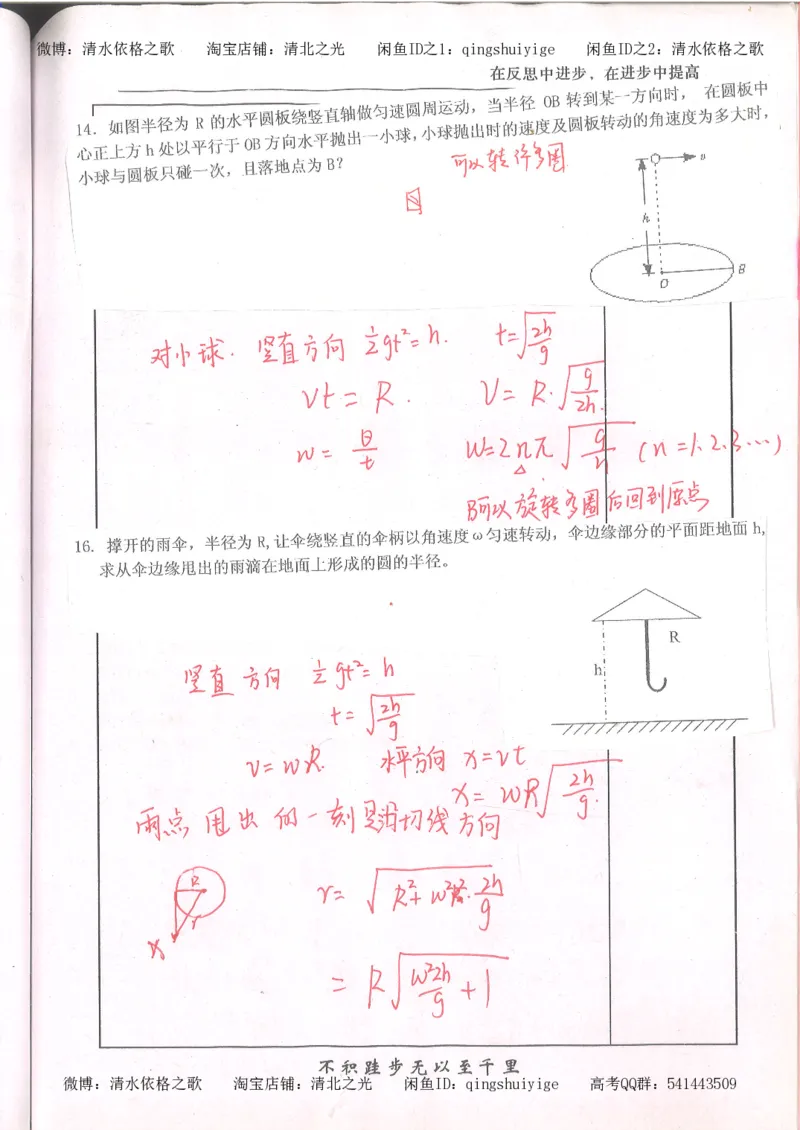 1.衡水中学高考积累与改错_高一物理（第1本）_110页_高中衡水学霸笔记_高中全部赠品_错题集高中九科_物理积累与改错
