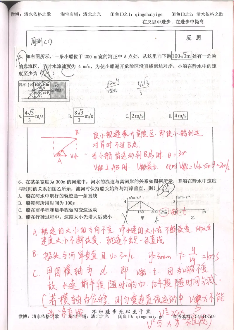 1.衡水中学高考积累与改错_高一物理（第1本）_110页_高中衡水学霸笔记_高中全部赠品_错题集高中九科_物理积累与改错