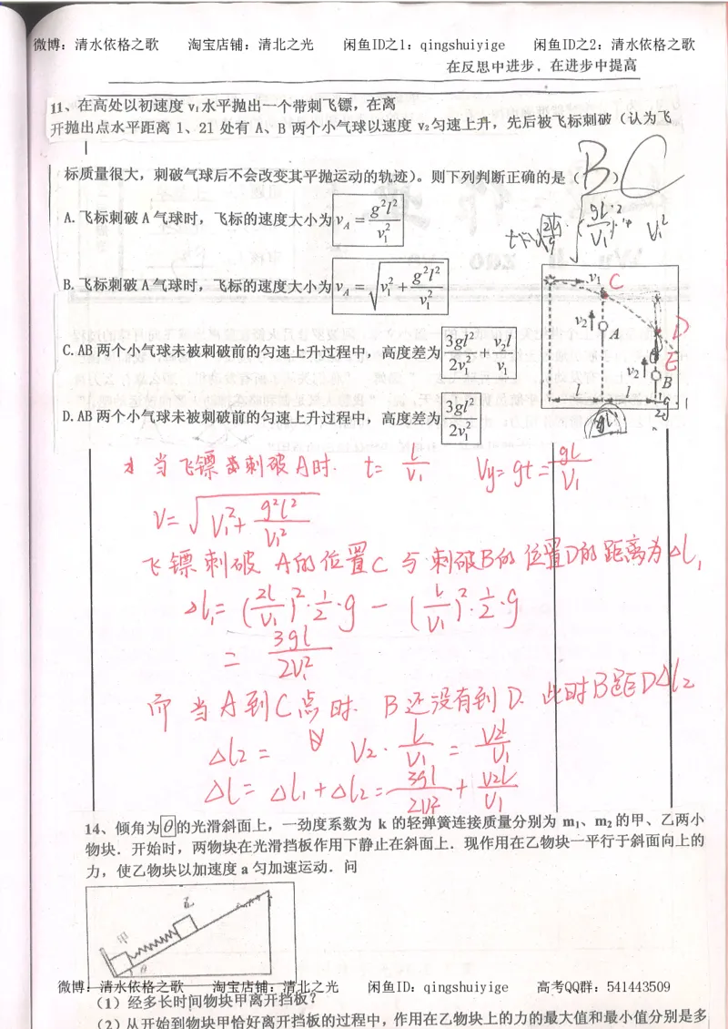 1.衡水中学高考积累与改错_高一物理（第1本）_110页_高中衡水学霸笔记_高中全部赠品_错题集高中九科_物理积累与改错
