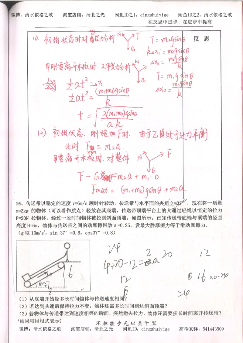 1.衡水中学高考积累与改错_高一物理（第1本）_110页_高中衡水学霸笔记_高中全部赠品_错题集高中九科_物理积累与改错
