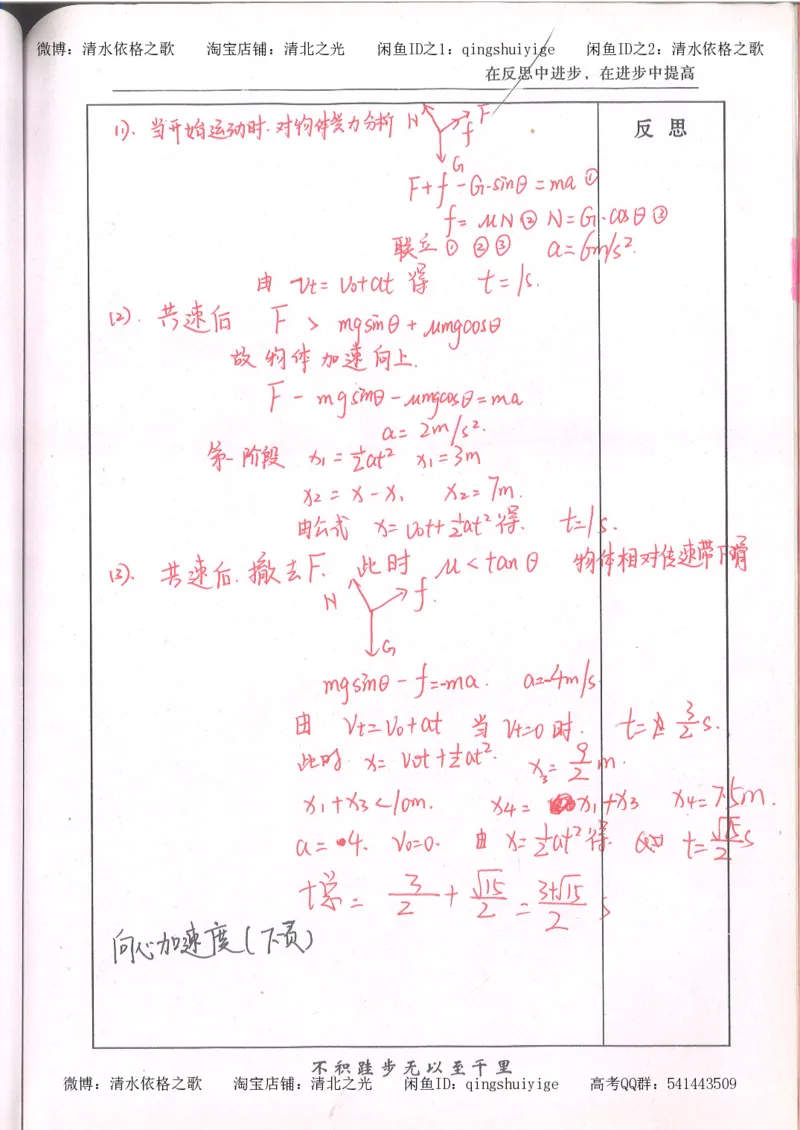 1.衡水中学高考积累与改错_高一物理（第1本）_110页_高中衡水学霸笔记_高中全部赠品_错题集高中九科_物理积累与改错