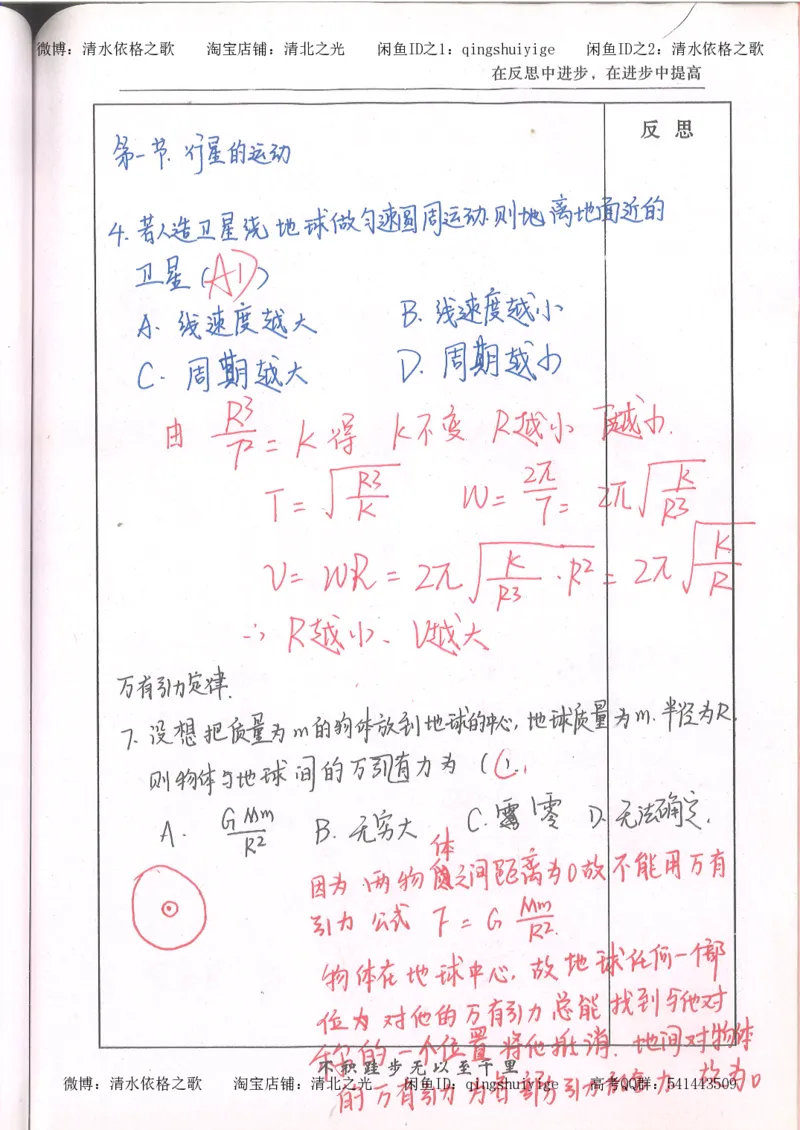 1.衡水中学高考积累与改错_高一物理（第1本）_110页_高中衡水学霸笔记_高中全部赠品_错题集高中九科_物理积累与改错