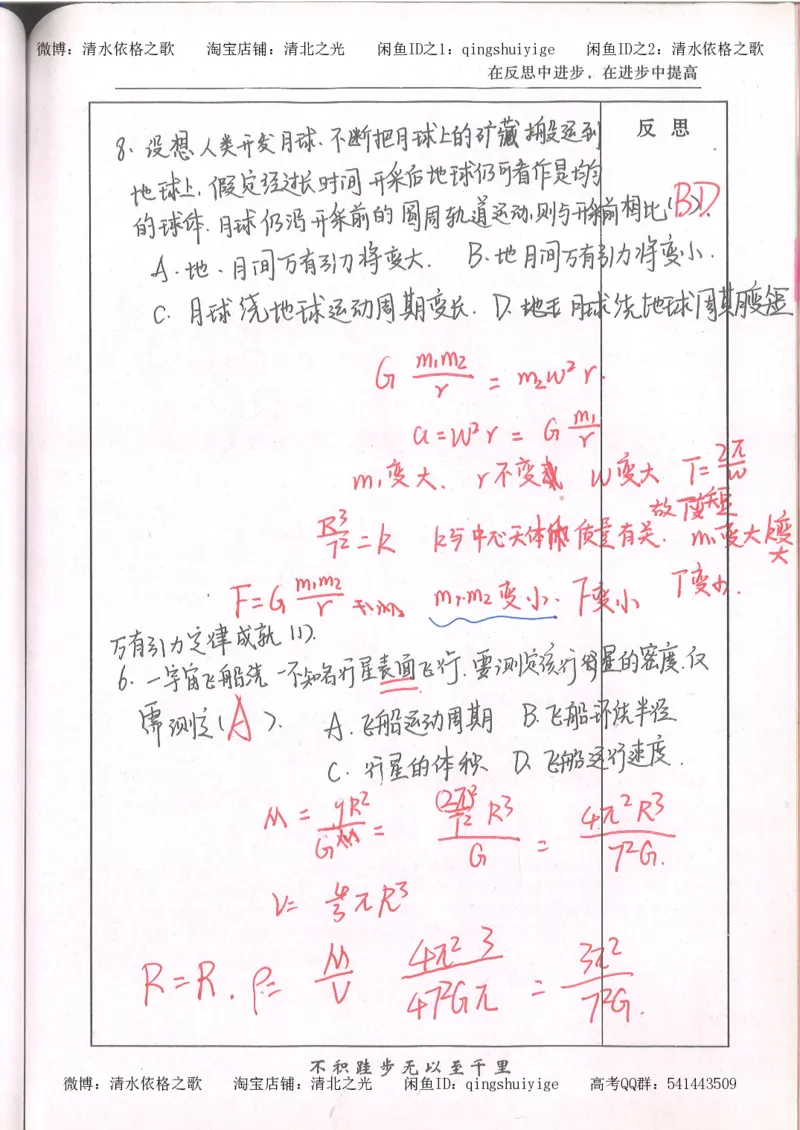 1.衡水中学高考积累与改错_高一物理（第1本）_110页_高中衡水学霸笔记_高中全部赠品_错题集高中九科_物理积累与改错