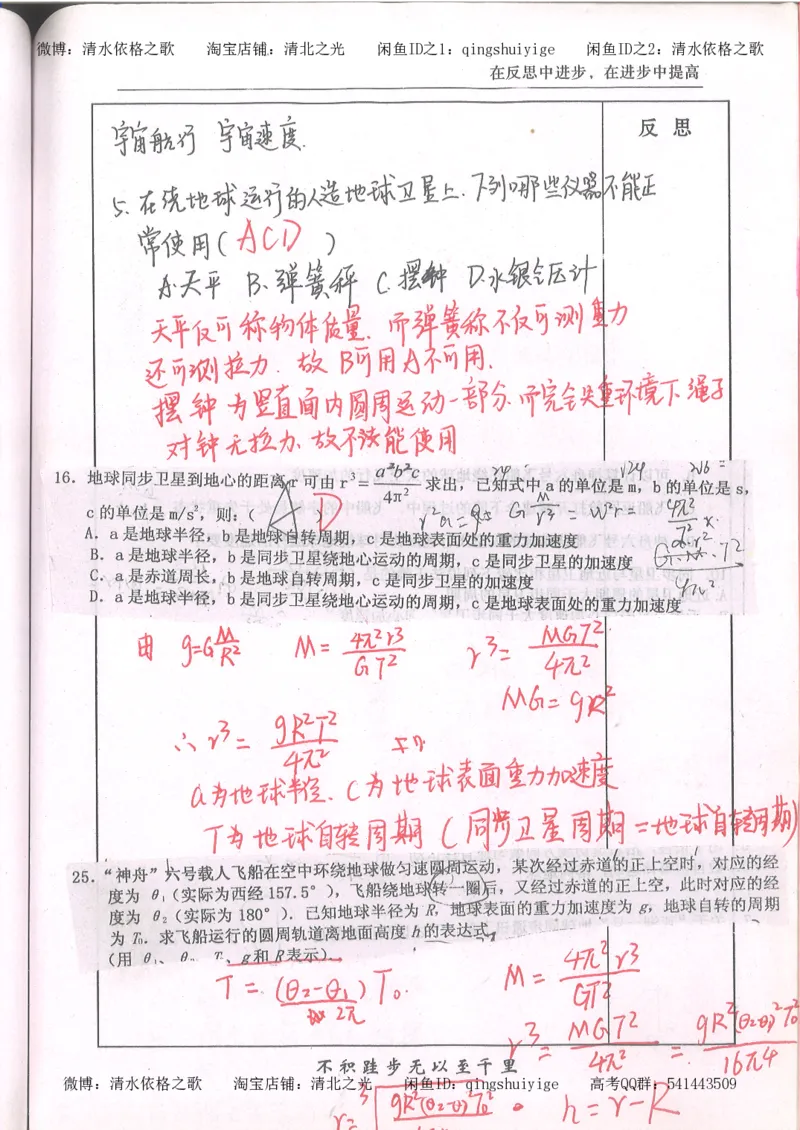 1.衡水中学高考积累与改错_高一物理（第1本）_110页_高中衡水学霸笔记_高中全部赠品_错题集高中九科_物理积累与改错