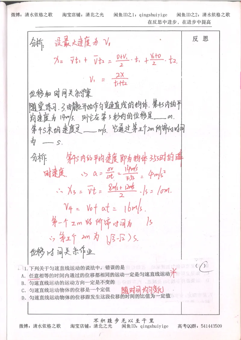 1.衡水中学高考积累与改错_高一物理（第1本）_110页_高中衡水学霸笔记_高中全部赠品_错题集高中九科_物理积累与改错