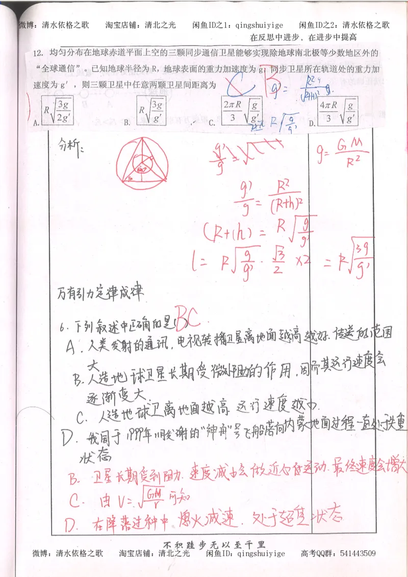 1.衡水中学高考积累与改错_高一物理（第1本）_110页_高中衡水学霸笔记_高中全部赠品_错题集高中九科_物理积累与改错