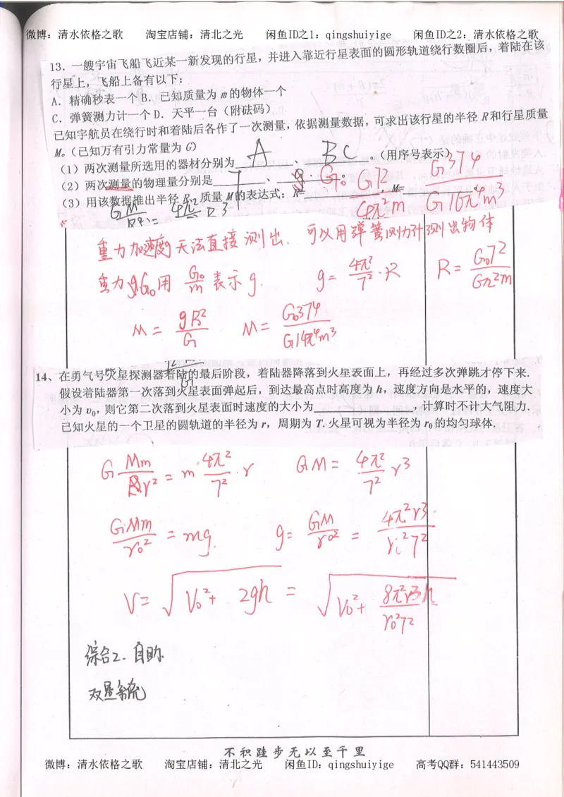 1.衡水中学高考积累与改错_高一物理（第1本）_110页_高中衡水学霸笔记_高中全部赠品_错题集高中九科_物理积累与改错