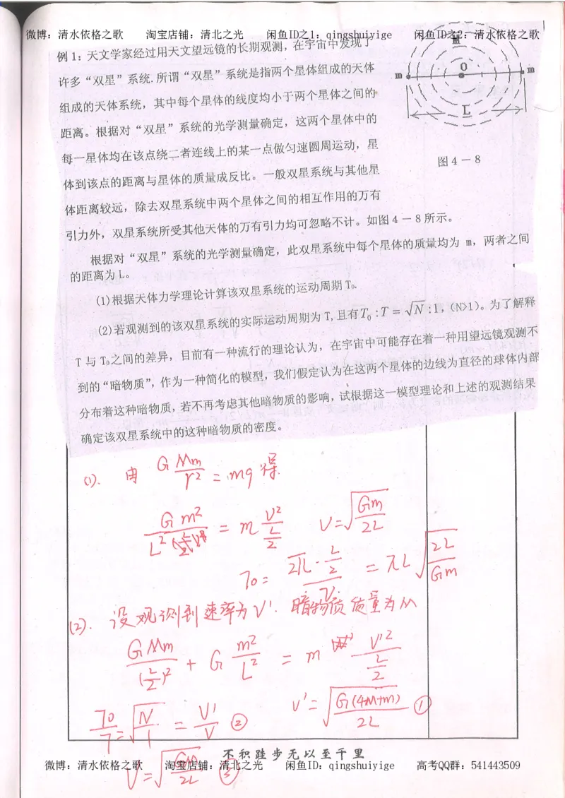 1.衡水中学高考积累与改错_高一物理（第1本）_110页_高中衡水学霸笔记_高中全部赠品_错题集高中九科_物理积累与改错