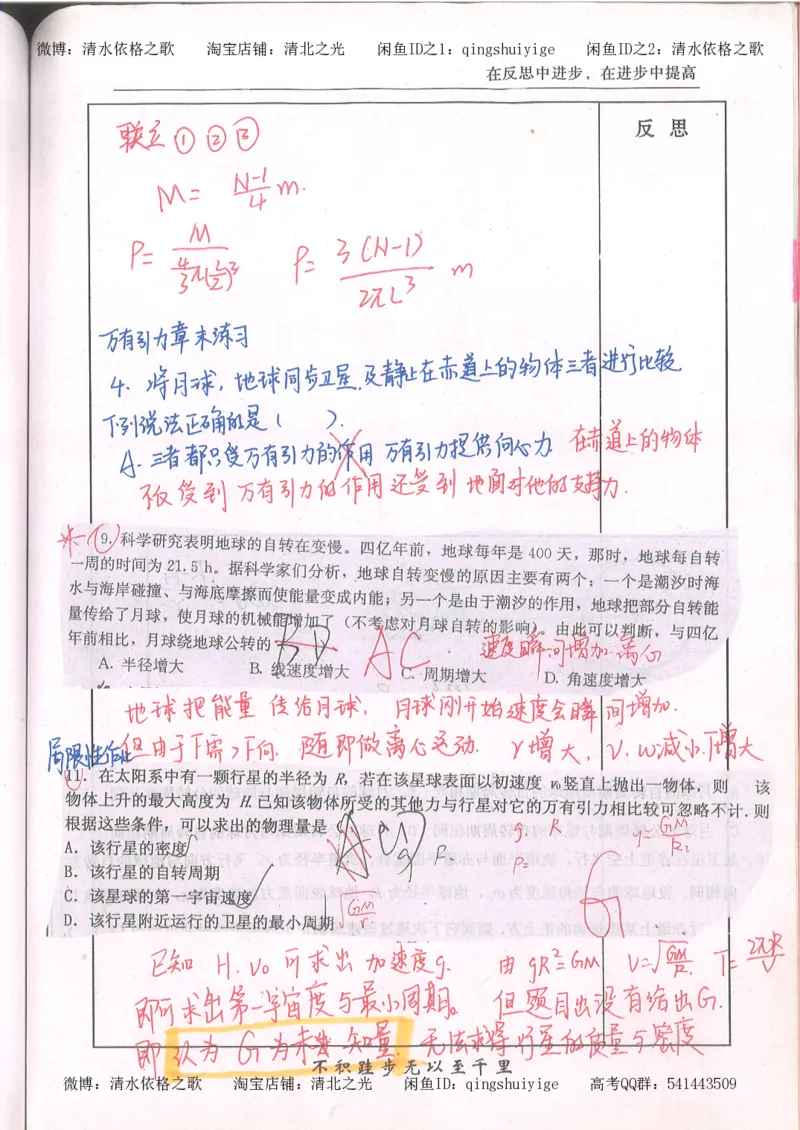 1.衡水中学高考积累与改错_高一物理（第1本）_110页_高中衡水学霸笔记_高中全部赠品_错题集高中九科_物理积累与改错