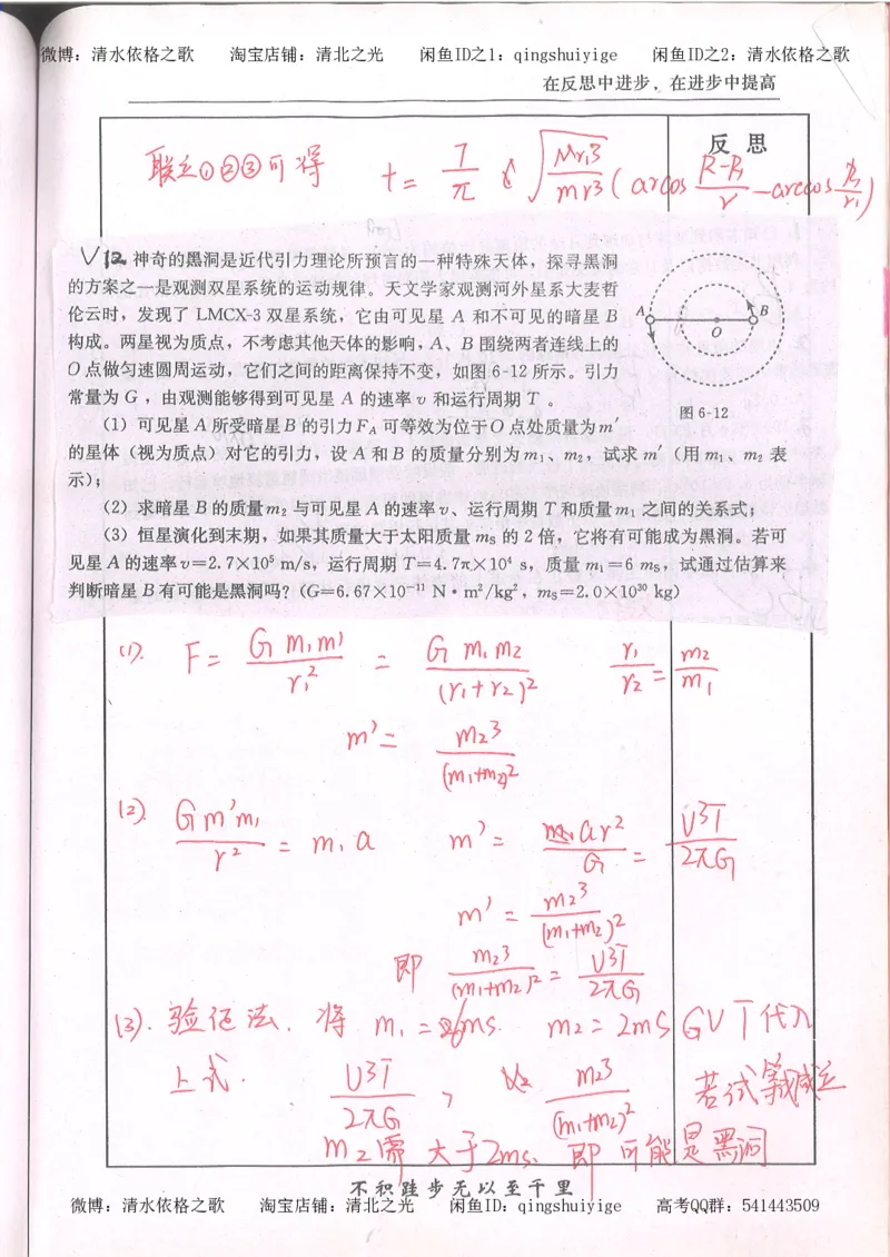 1.衡水中学高考积累与改错_高一物理（第1本）_110页_高中衡水学霸笔记_高中全部赠品_错题集高中九科_物理积累与改错