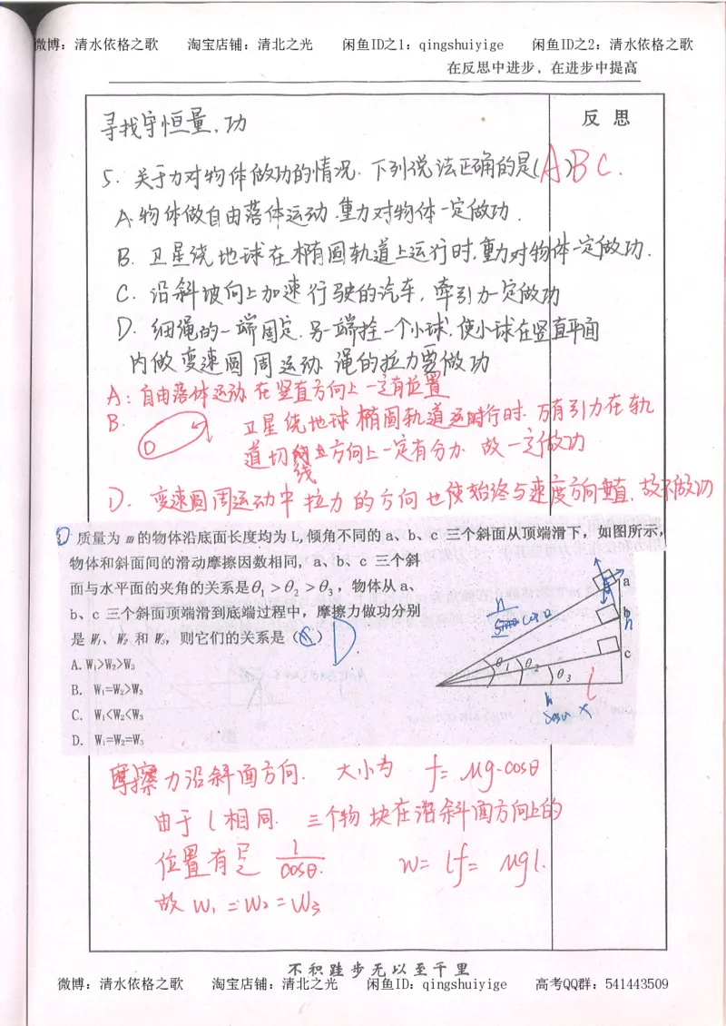 1.衡水中学高考积累与改错_高一物理（第1本）_110页_高中衡水学霸笔记_高中全部赠品_错题集高中九科_物理积累与改错