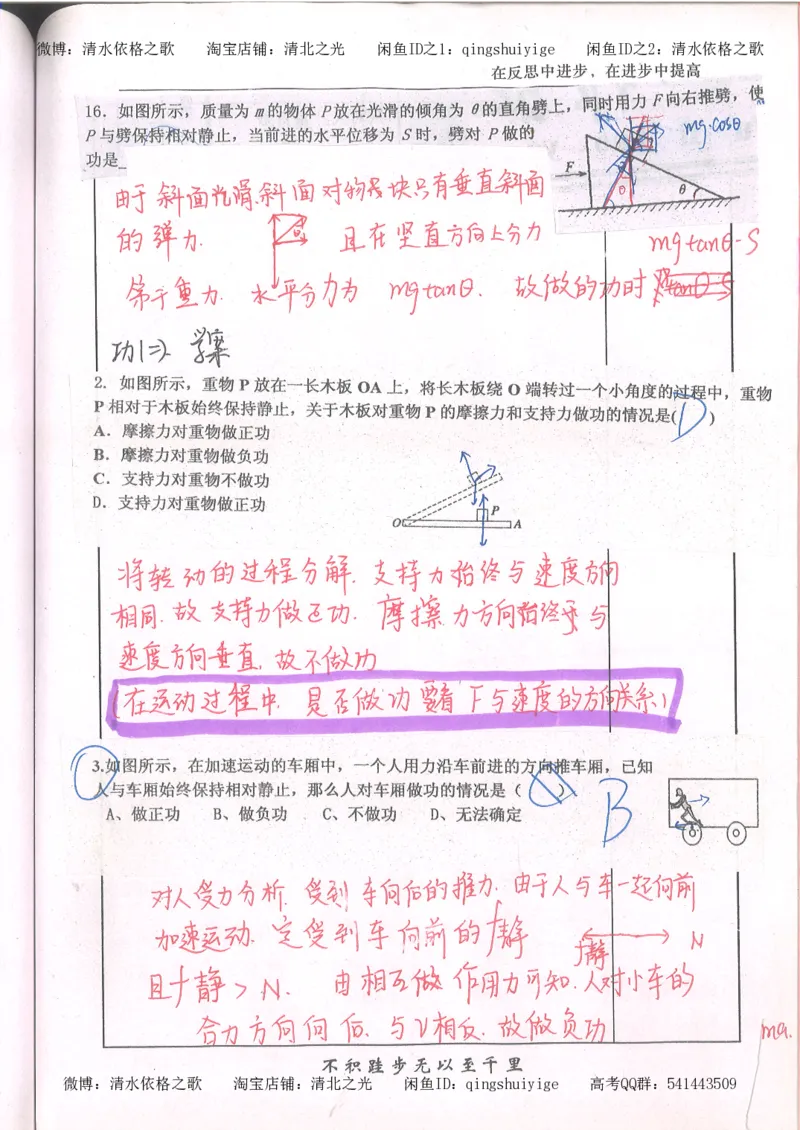 1.衡水中学高考积累与改错_高一物理（第1本）_110页_高中衡水学霸笔记_高中全部赠品_错题集高中九科_物理积累与改错