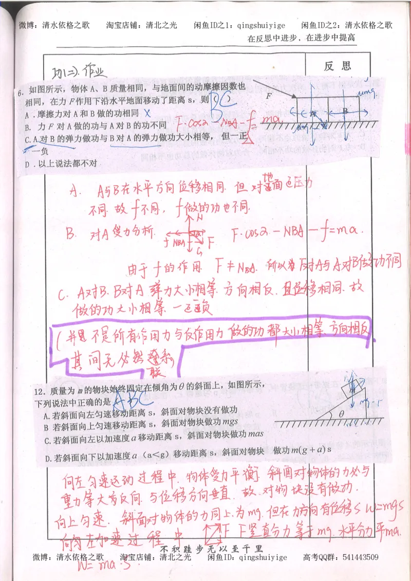 1.衡水中学高考积累与改错_高一物理（第1本）_110页_高中衡水学霸笔记_高中全部赠品_错题集高中九科_物理积累与改错