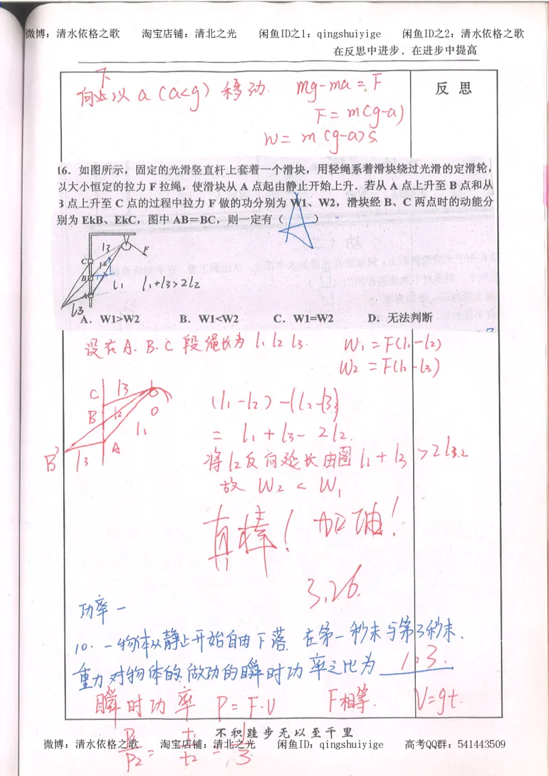 1.衡水中学高考积累与改错_高一物理（第1本）_110页_高中衡水学霸笔记_高中全部赠品_错题集高中九科_物理积累与改错