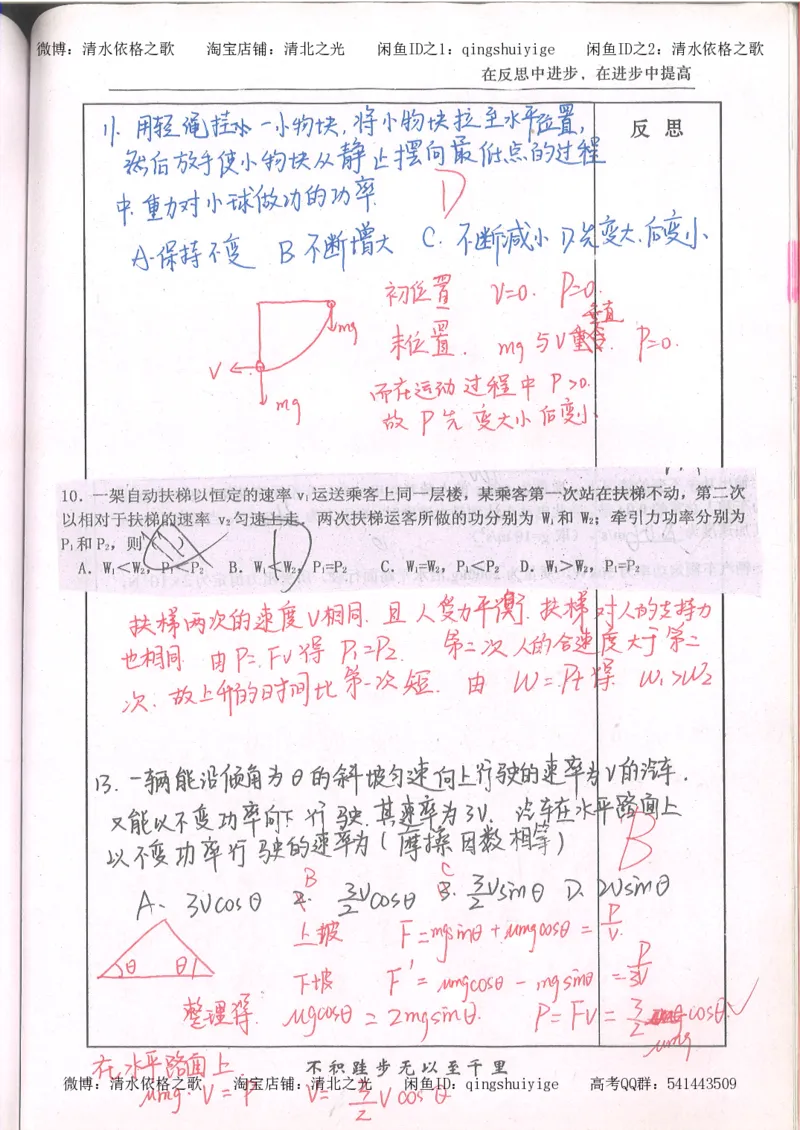 1.衡水中学高考积累与改错_高一物理（第1本）_110页_高中衡水学霸笔记_高中全部赠品_错题集高中九科_物理积累与改错