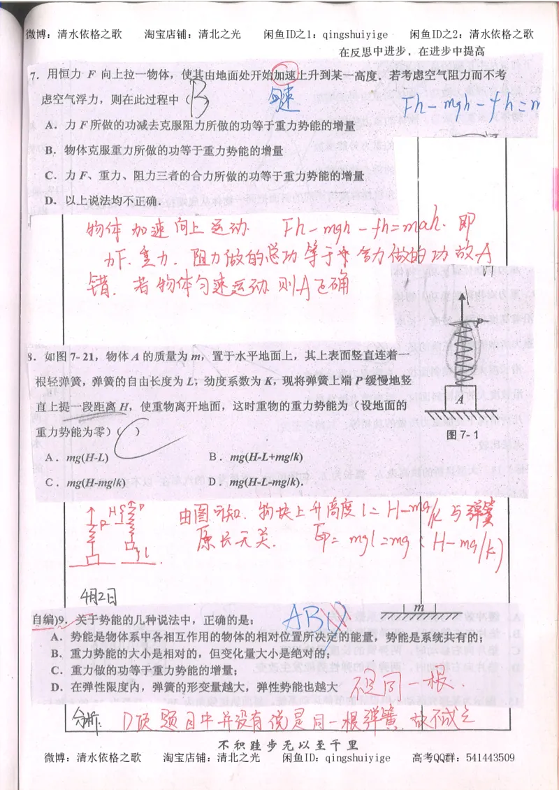 1.衡水中学高考积累与改错_高一物理（第1本）_110页_高中衡水学霸笔记_高中全部赠品_错题集高中九科_物理积累与改错