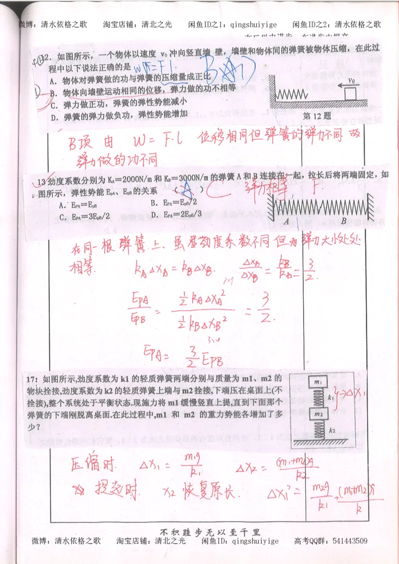 1.衡水中学高考积累与改错_高一物理（第1本）_110页_高中衡水学霸笔记_高中全部赠品_错题集高中九科_物理积累与改错