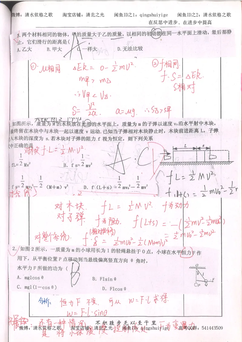 1.衡水中学高考积累与改错_高一物理（第1本）_110页_高中衡水学霸笔记_高中全部赠品_错题集高中九科_物理积累与改错
