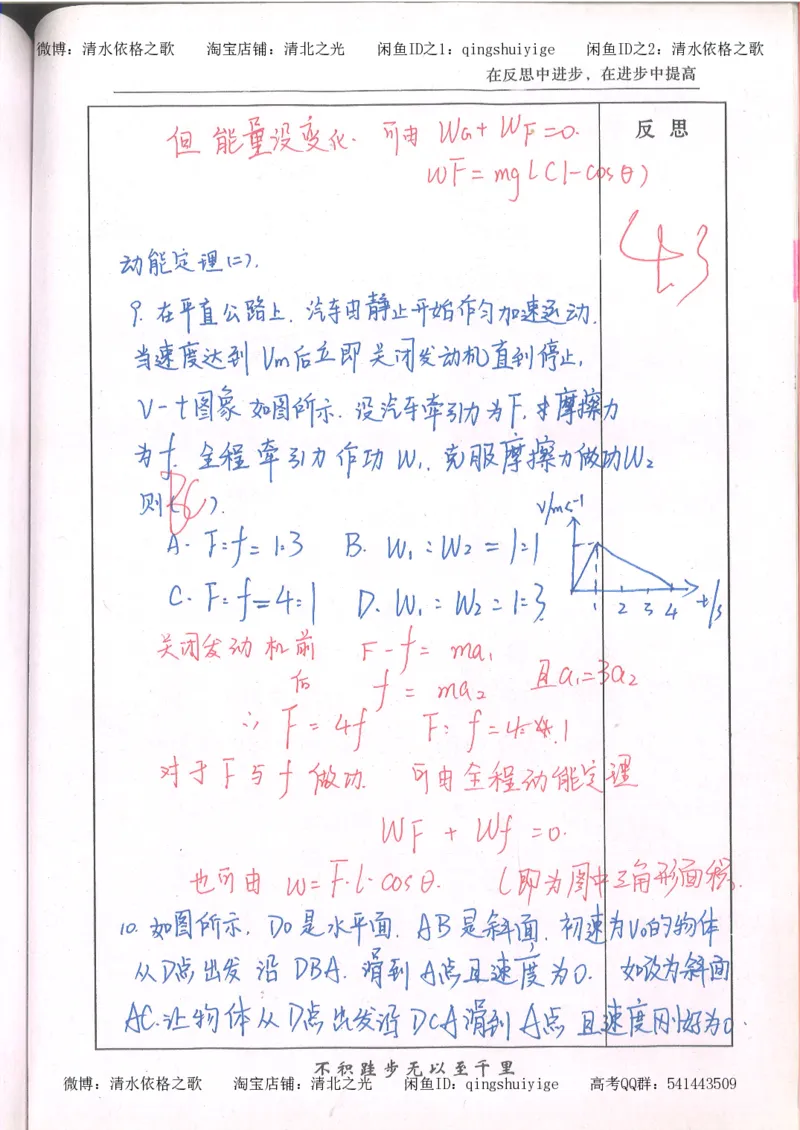 1.衡水中学高考积累与改错_高一物理（第1本）_110页_高中衡水学霸笔记_高中全部赠品_错题集高中九科_物理积累与改错