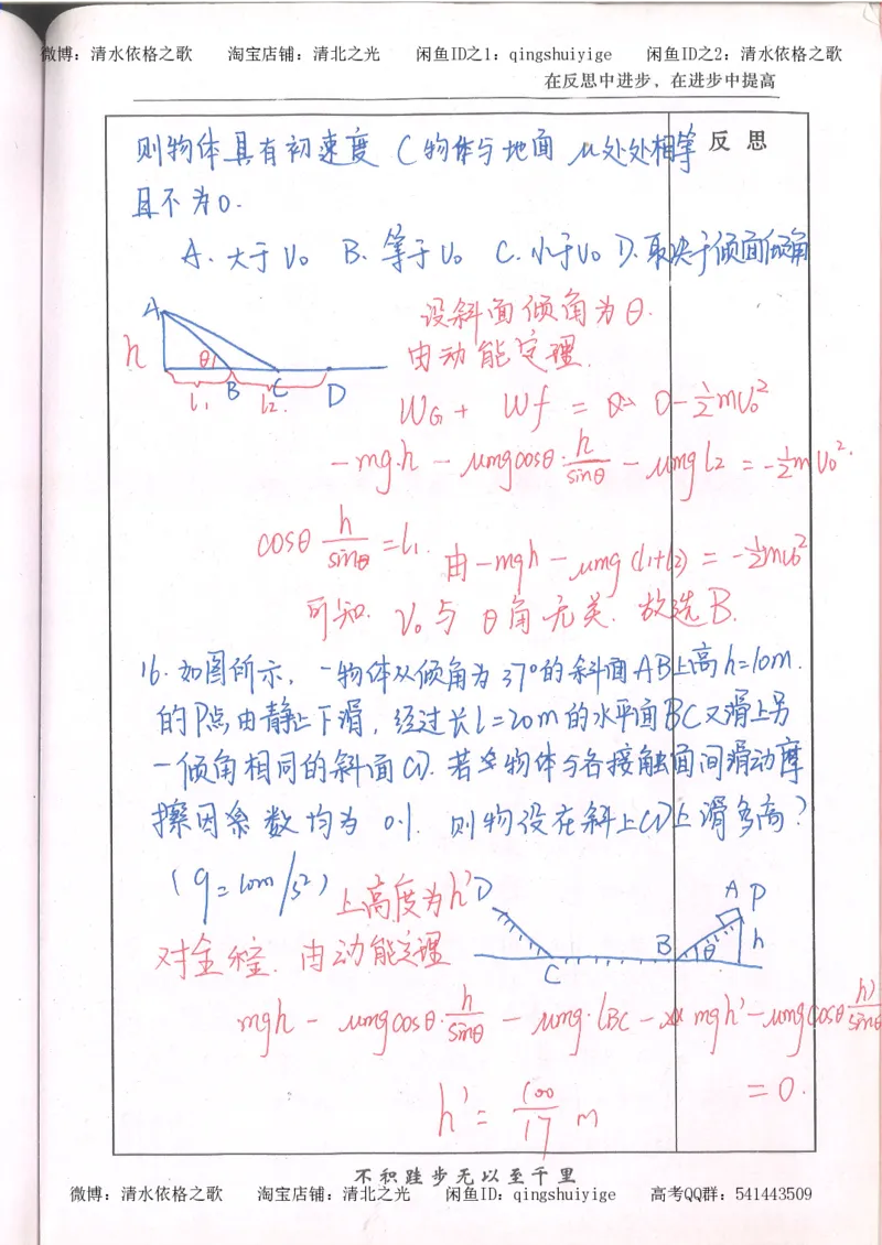 1.衡水中学高考积累与改错_高一物理（第1本）_110页_高中衡水学霸笔记_高中全部赠品_错题集高中九科_物理积累与改错