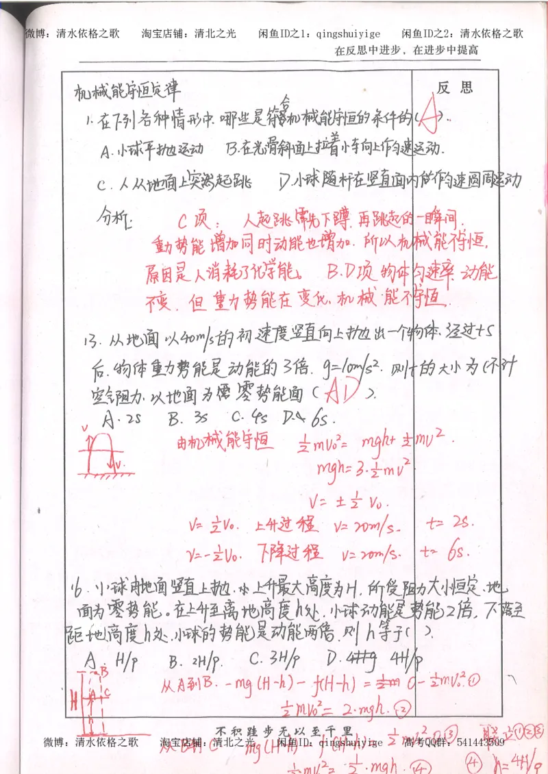 1.衡水中学高考积累与改错_高一物理（第1本）_110页_高中衡水学霸笔记_高中全部赠品_错题集高中九科_物理积累与改错