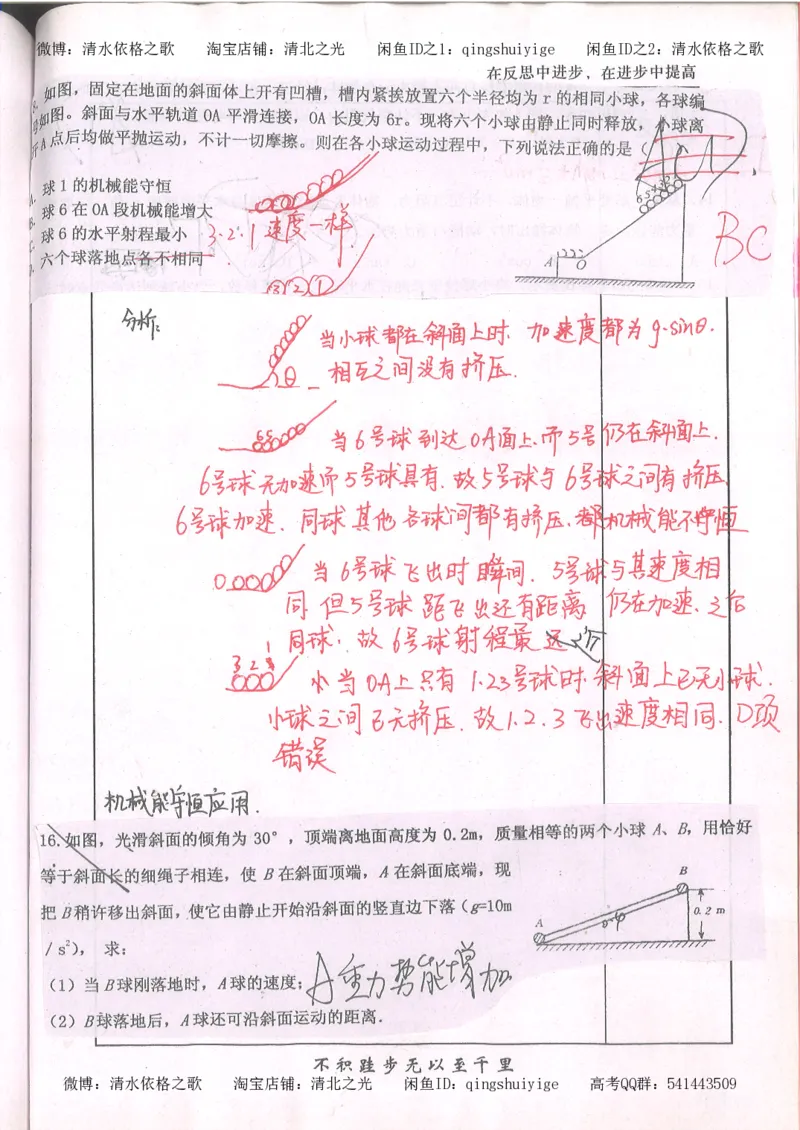 1.衡水中学高考积累与改错_高一物理（第1本）_110页_高中衡水学霸笔记_高中全部赠品_错题集高中九科_物理积累与改错