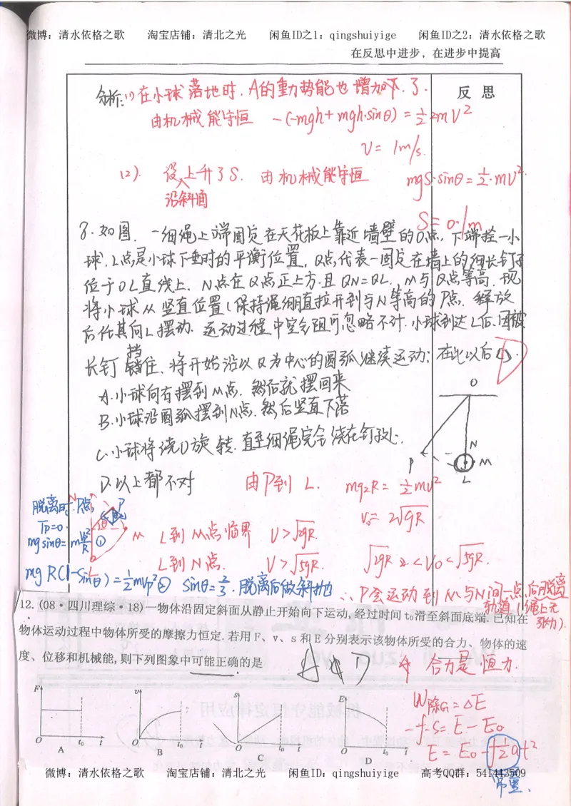 1.衡水中学高考积累与改错_高一物理（第1本）_110页_高中衡水学霸笔记_高中全部赠品_错题集高中九科_物理积累与改错