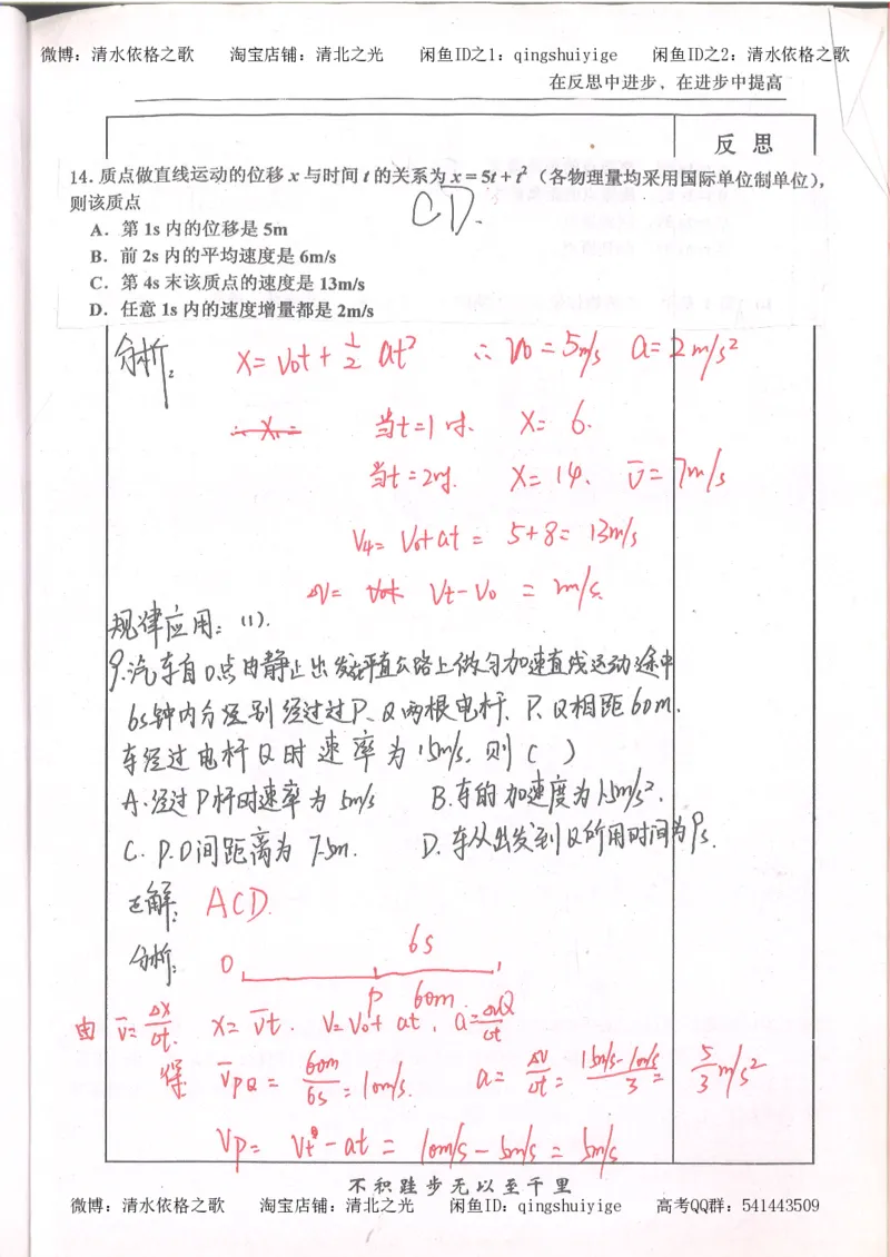 1.衡水中学高考积累与改错_高一物理（第1本）_110页_高中衡水学霸笔记_高中全部赠品_错题集高中九科_物理积累与改错