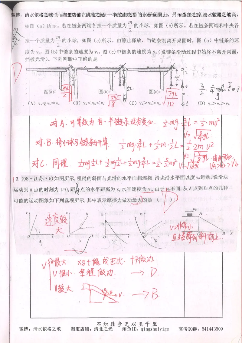 1.衡水中学高考积累与改错_高一物理（第1本）_110页_高中衡水学霸笔记_高中全部赠品_错题集高中九科_物理积累与改错