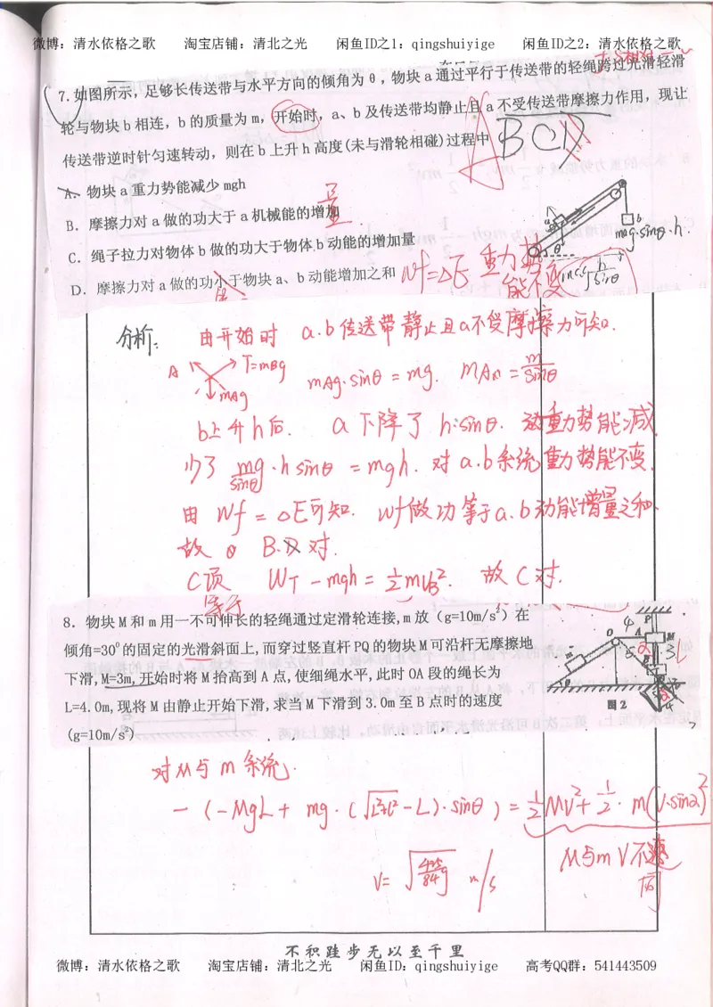 1.衡水中学高考积累与改错_高一物理（第1本）_110页_高中衡水学霸笔记_高中全部赠品_错题集高中九科_物理积累与改错