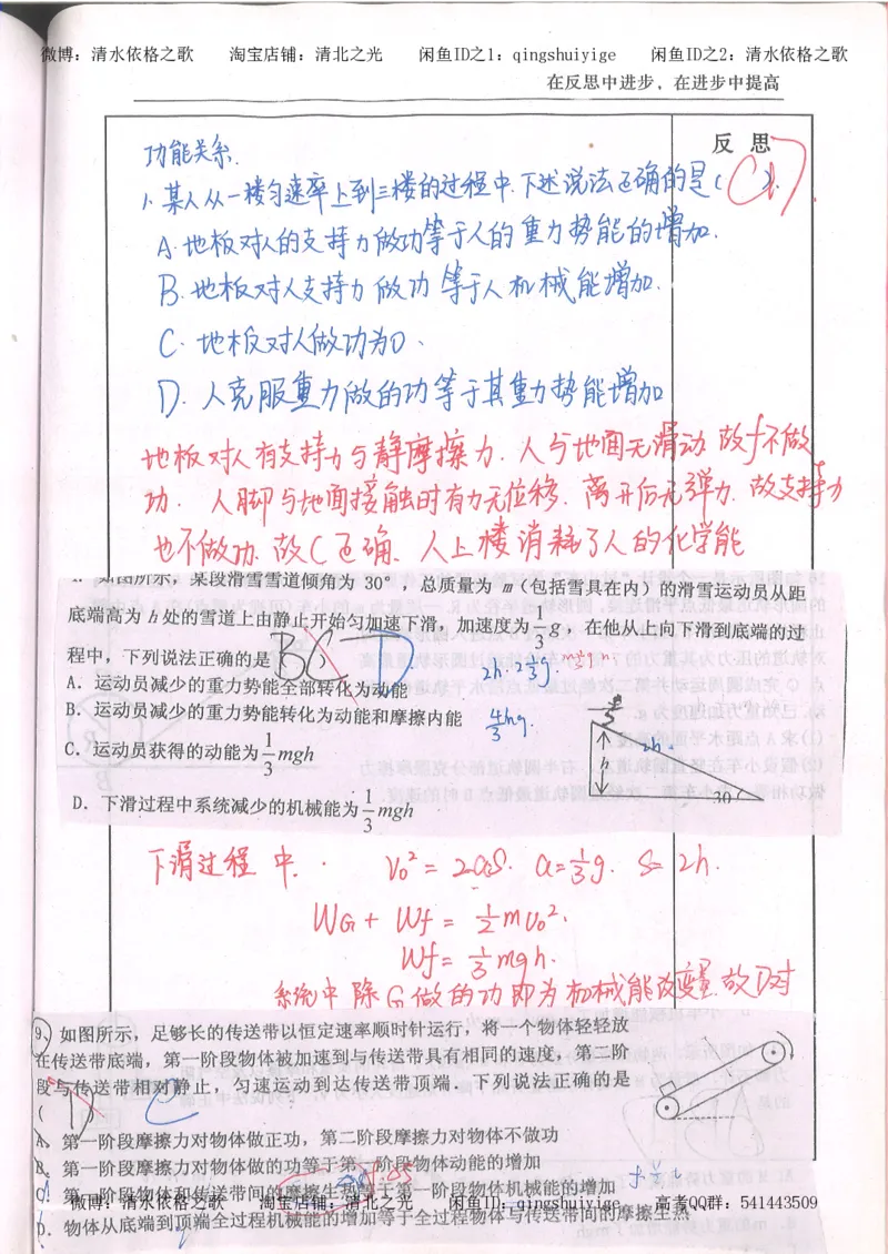 1.衡水中学高考积累与改错_高一物理（第1本）_110页_高中衡水学霸笔记_高中全部赠品_错题集高中九科_物理积累与改错