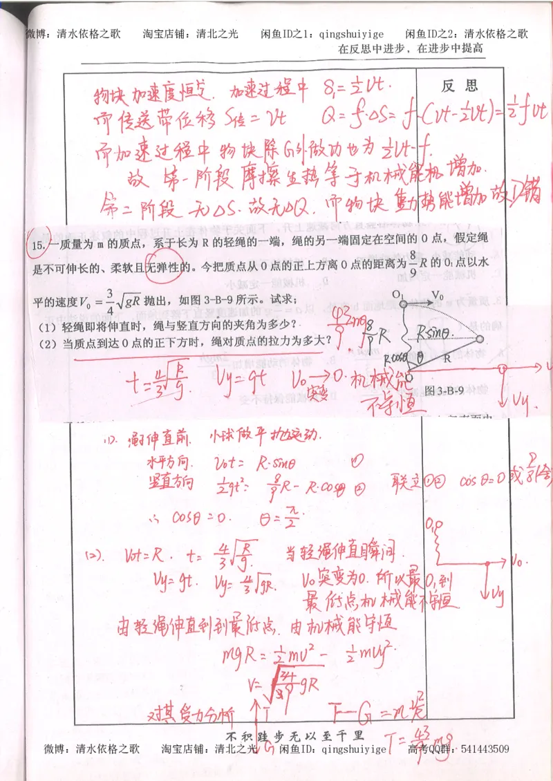 1.衡水中学高考积累与改错_高一物理（第1本）_110页_高中衡水学霸笔记_高中全部赠品_错题集高中九科_物理积累与改错