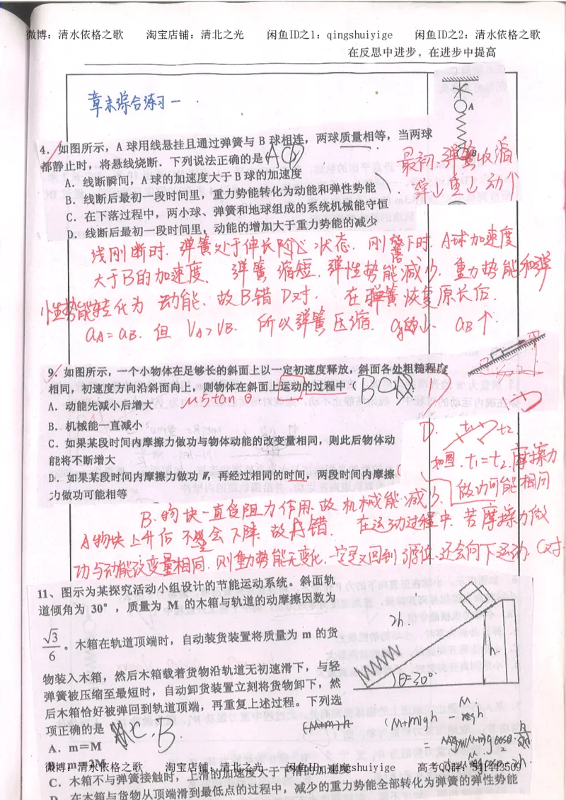 1.衡水中学高考积累与改错_高一物理（第1本）_110页_高中衡水学霸笔记_高中全部赠品_错题集高中九科_物理积累与改错