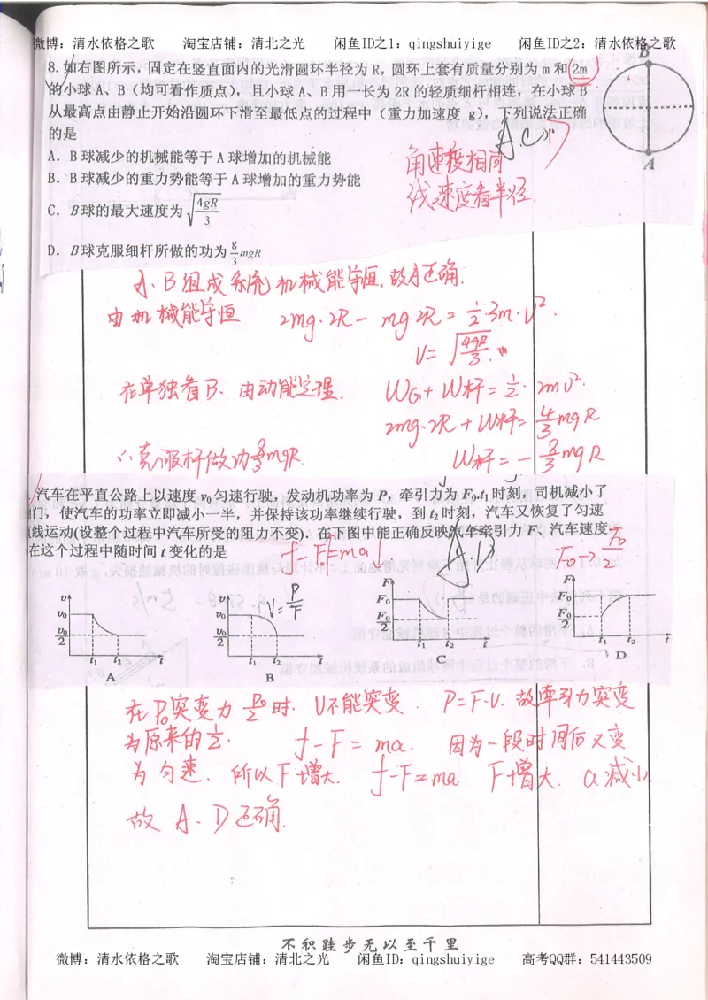 1.衡水中学高考积累与改错_高一物理（第1本）_110页_高中衡水学霸笔记_高中全部赠品_错题集高中九科_物理积累与改错