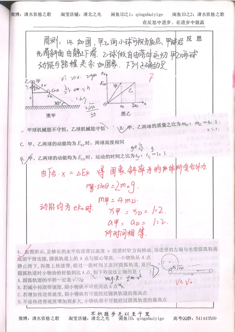 1.衡水中学高考积累与改错_高一物理（第1本）_110页_高中衡水学霸笔记_高中全部赠品_错题集高中九科_物理积累与改错