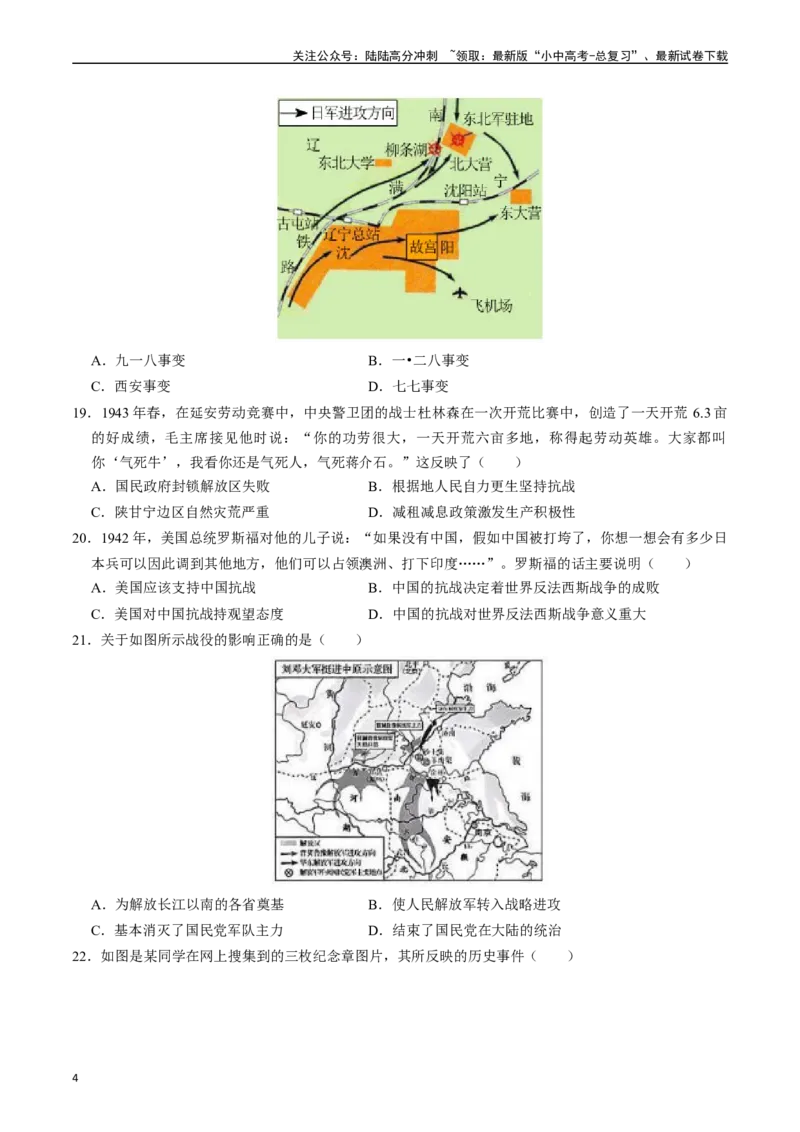 模块检测卷04中国近代史（25+3模式）（原卷版）_02中考总复习（2026版更新中）_06-历史-中考总复习_2024年中考复习资料_一轮复习_配套练习