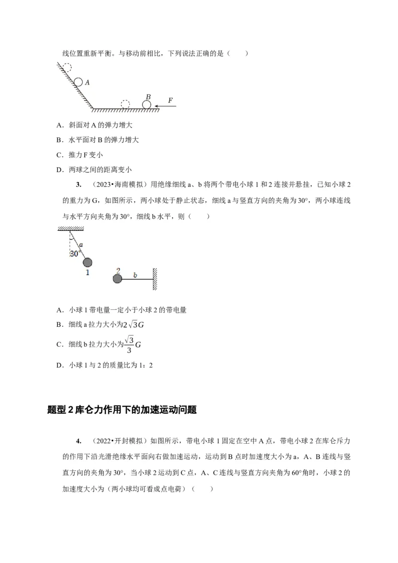 第16讲　库仑定律电场力的性质（原卷版）_4.2025物理总复习_2025年新高考资料_一轮复习_2025届高考物理一轮复习考点精讲精练（全国通用）（完结）