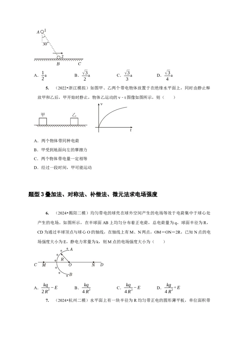 第16讲　库仑定律电场力的性质（原卷版）_4.2025物理总复习_2025年新高考资料_一轮复习_2025届高考物理一轮复习考点精讲精练（全国通用）（完结）