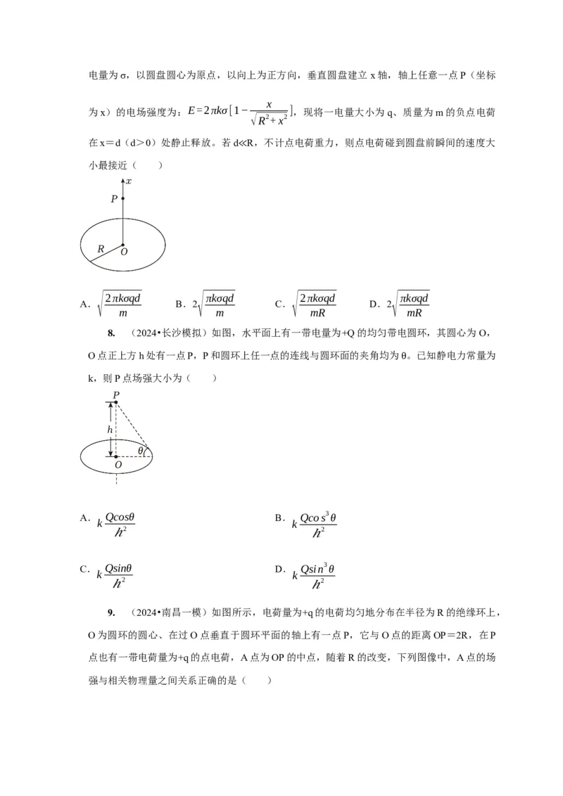 第16讲　库仑定律电场力的性质（原卷版）_4.2025物理总复习_2025年新高考资料_一轮复习_2025届高考物理一轮复习考点精讲精练（全国通用）（完结）