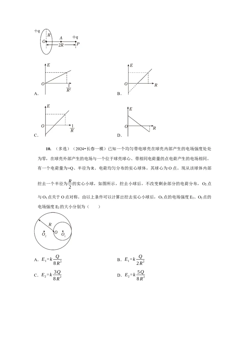 第16讲　库仑定律电场力的性质（原卷版）_4.2025物理总复习_2025年新高考资料_一轮复习_2025届高考物理一轮复习考点精讲精练（全国通用）（完结）